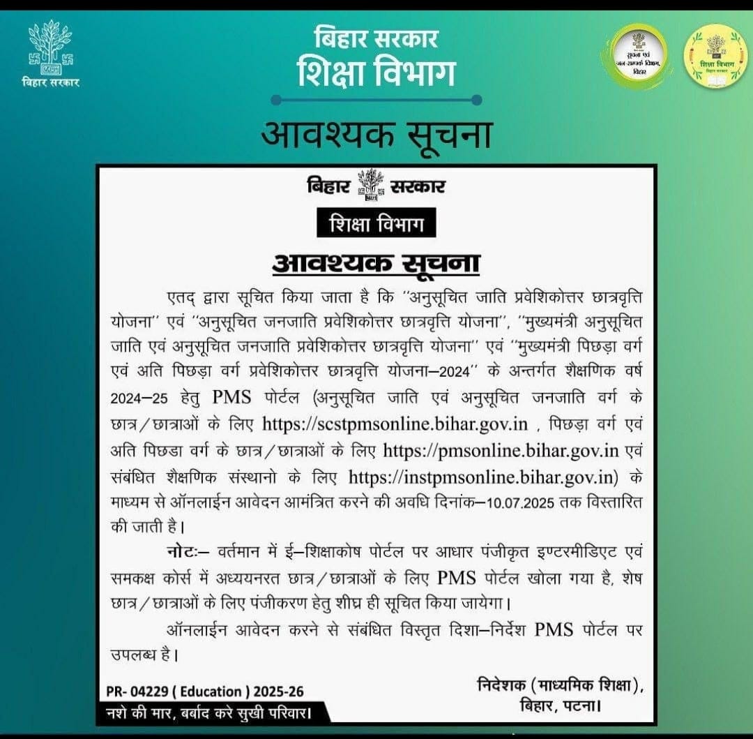 आवश्यक सूचना
